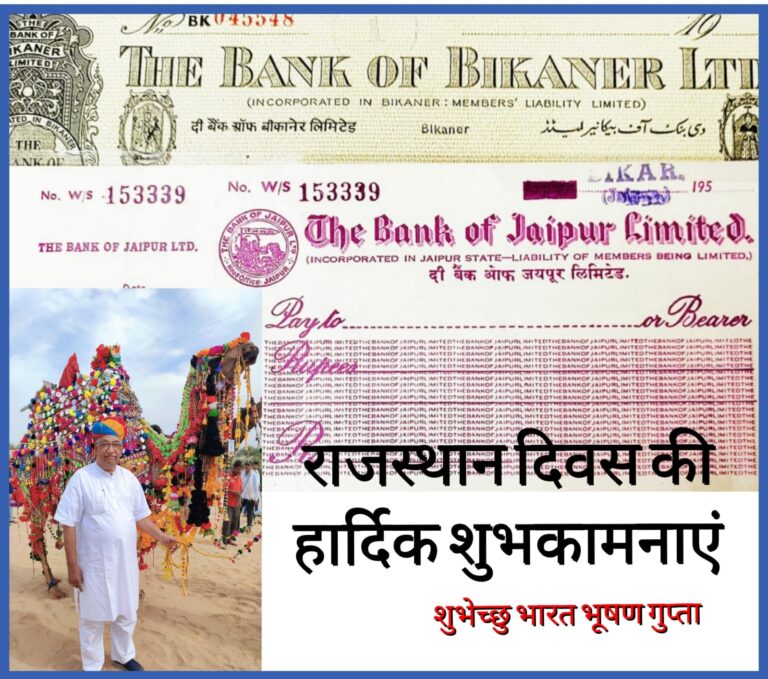 डाक टिकट और मुद्रा के माध्यम से दिया राजस्थान स्थापना दिवस का संदेश