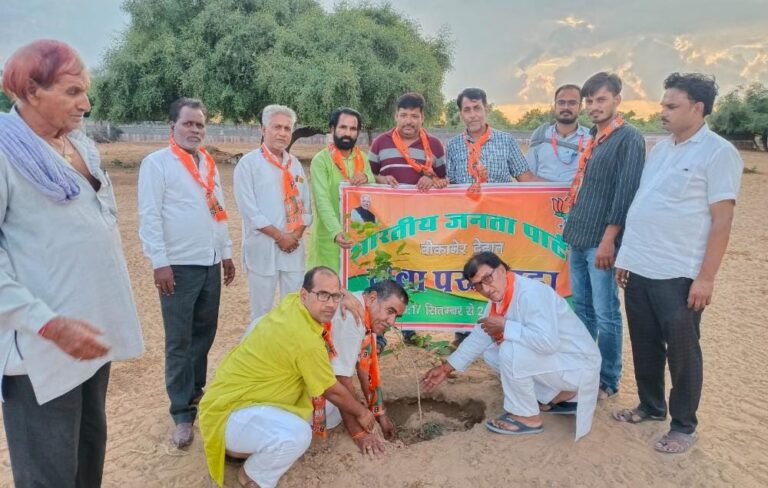 भाजपा बीकानेर देहात ने प्रधानमंत्री के जन्मदिवस सेवा पखवाड़े में किया वृक्षारोपण