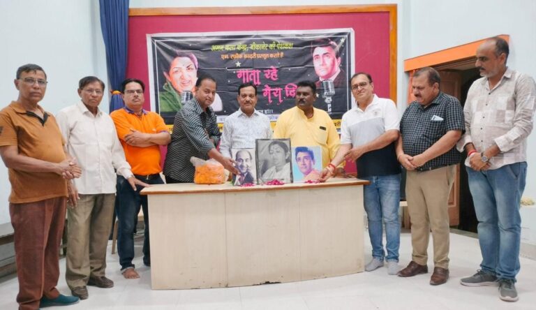 गाता रहे मेरा दिल कार्यक्रम में गूंजे लता मंगेशकर व देवआनंद के तराने