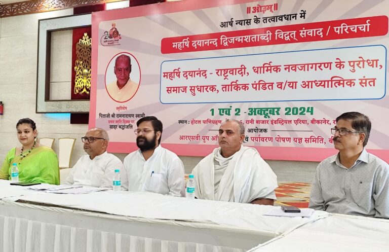 महर्षि दयानन्द सरस्वती की 200 वीं जयन्ती पर दो दिवसीय विद्वत् संवाद मंगलवार से