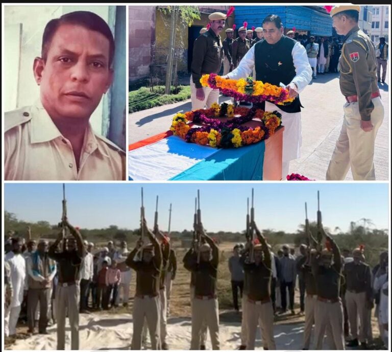 हेड कांस्टेबल जमालद्दीन को गार्ड ऑफ़ ऑनर देकर दी अंतिम विदाई