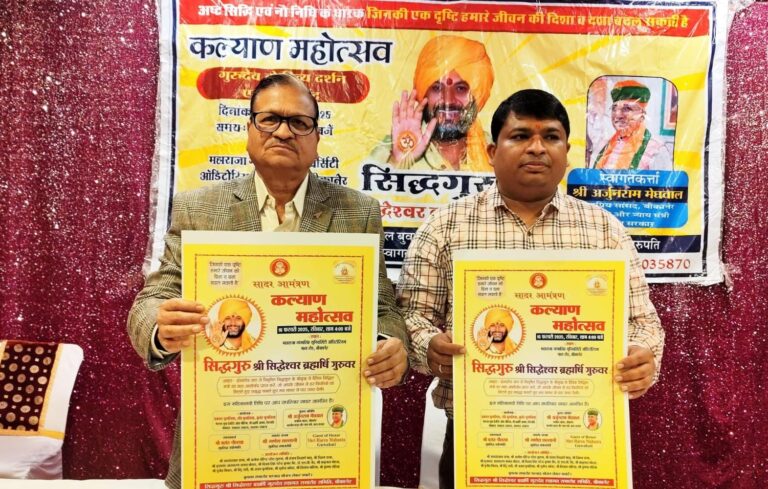 बीकानेर में कल्याण महोत्सव 16 फरवरी को