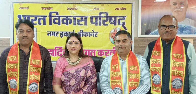 भारत विकास परिषद नगर इकाई के चुनाव संपन्न
