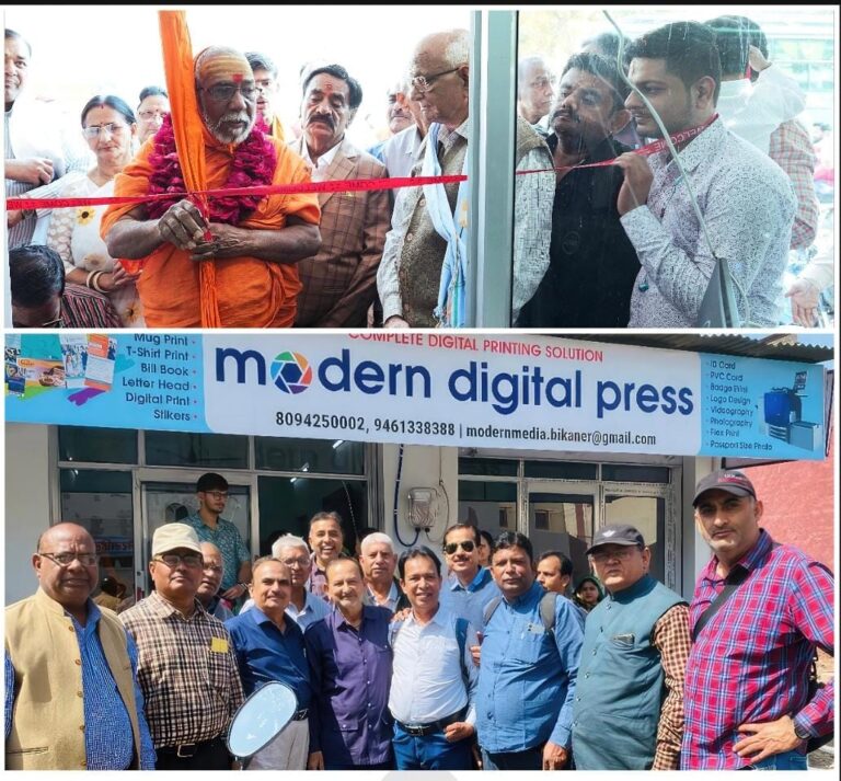 मोडर्न डिजिटल प्रेस की नई ब्रांच का हुआ शुभारंभ