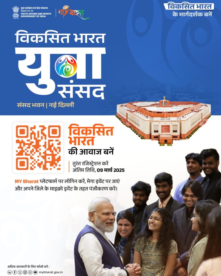 विकसित भारत युवा संसद के लिए बीकानेर में होगा चयन