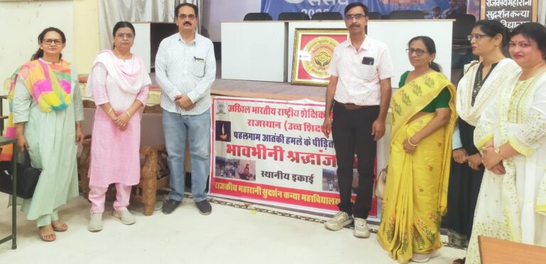 पहलगाम पीड़ितों को दी श्रद्धांजलि