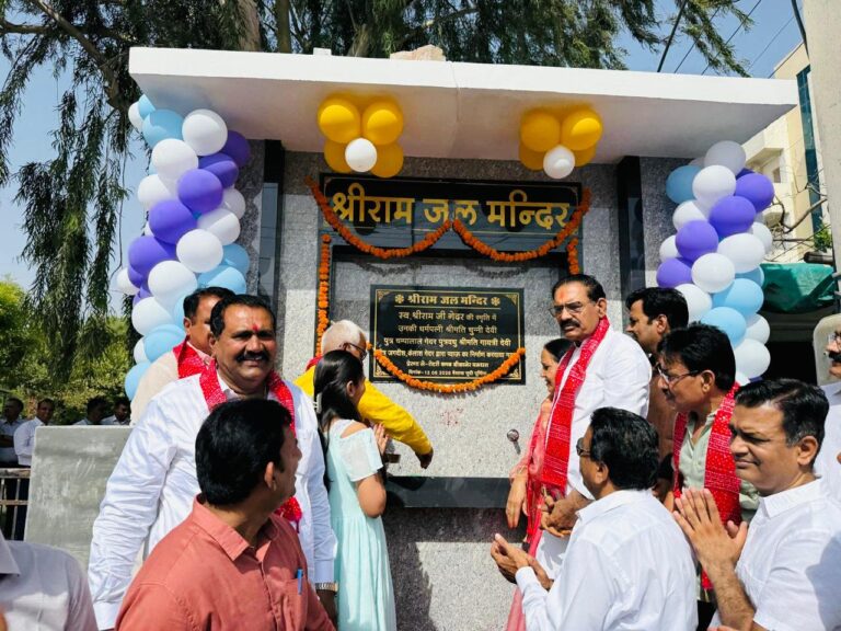 पवनपुरी के संजय पार्क में ‘श्रीराम जल मंदिर’ का किया लोकार्पण
