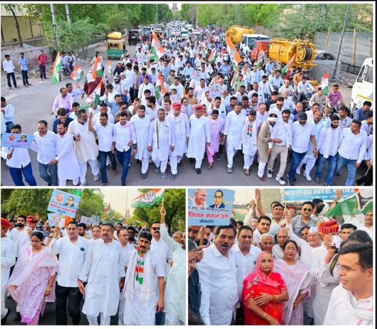 कांग्रेस ने निकाली “संविधान बचाओ रैली”