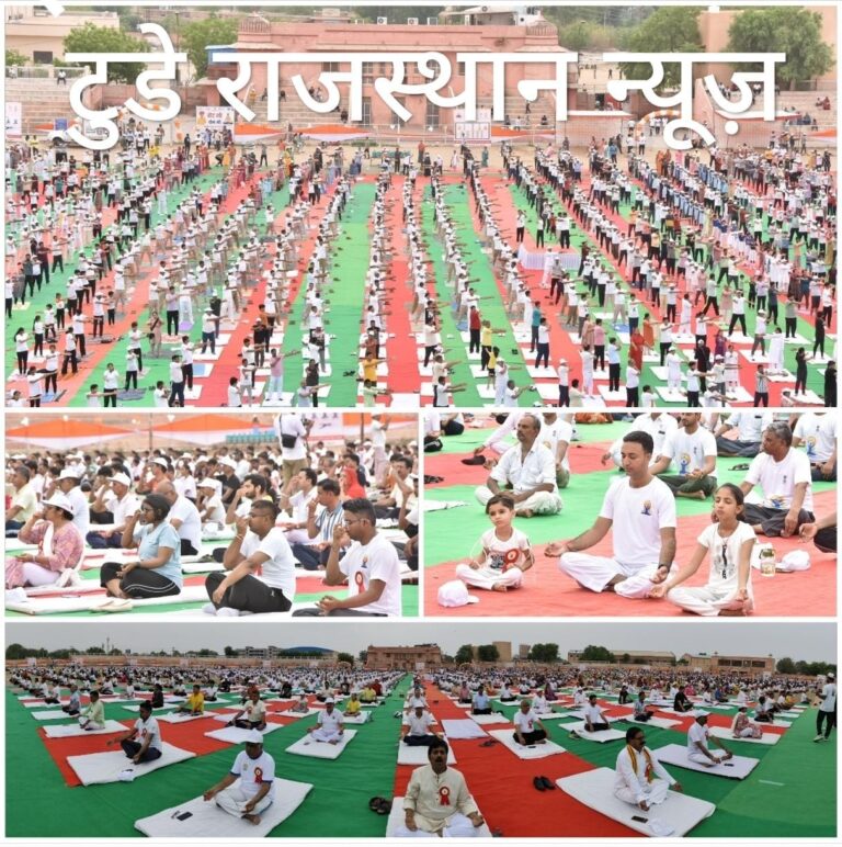 योगाभ्यास कर दिया आरोग्यता और वसुधैव कुटुंबकम् का संदेश
