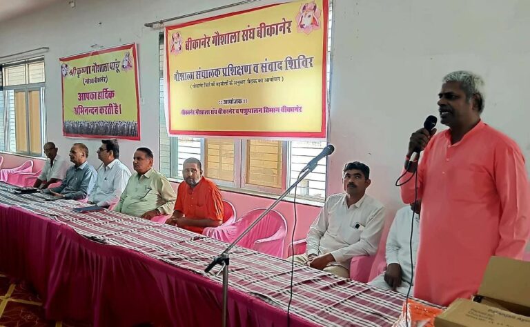 गौशाला संचालकों का हुआ तहसील स्तर का प्रशिक्षण व संवाद