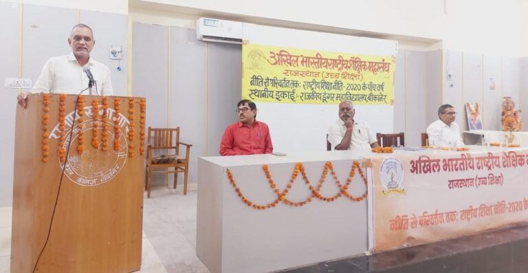 राष्ट्रीय शिक्षा नीति 2020 के पाँच वर्ष और भविष्य” विषय पर हुआ व्याख्यान