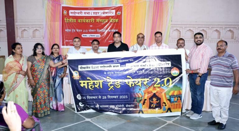 25 दिसम्बर को होगा महेश ट्रेड फेयर