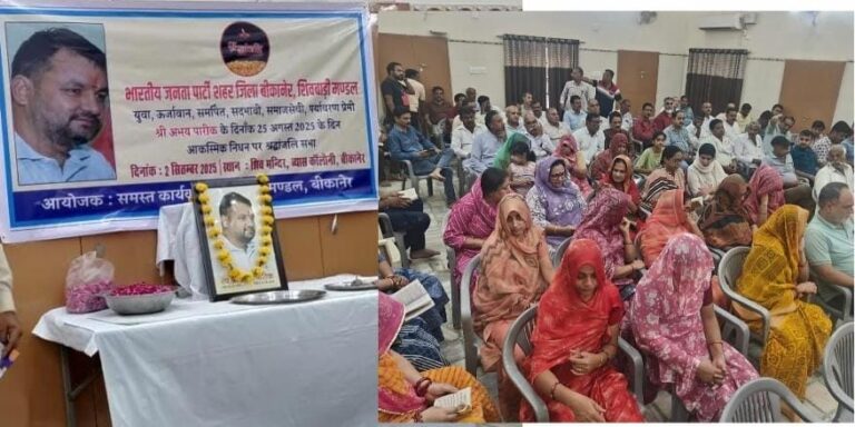 शिवबाड़ी मंडल ने पारीक को दी श्रद्धांजलि