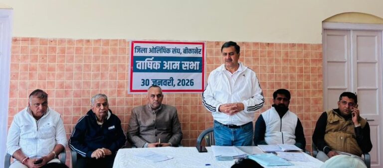बीकानेर जिला खेल संघों में सुशासन का नया अध्याय
