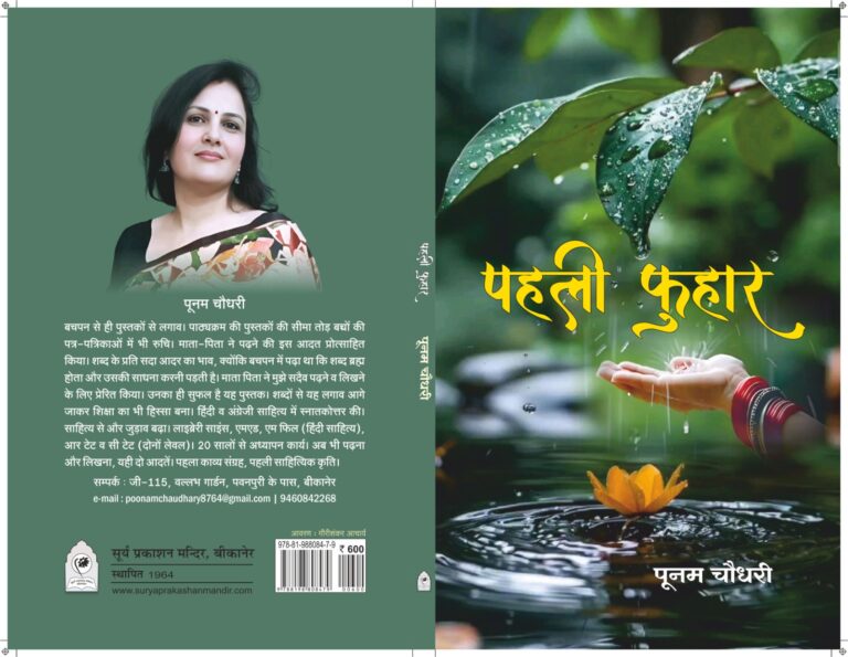 सरदार भूपेंद्रसिंह प्रोत्साहन सृजन सम्मान पूनम चौधरी को