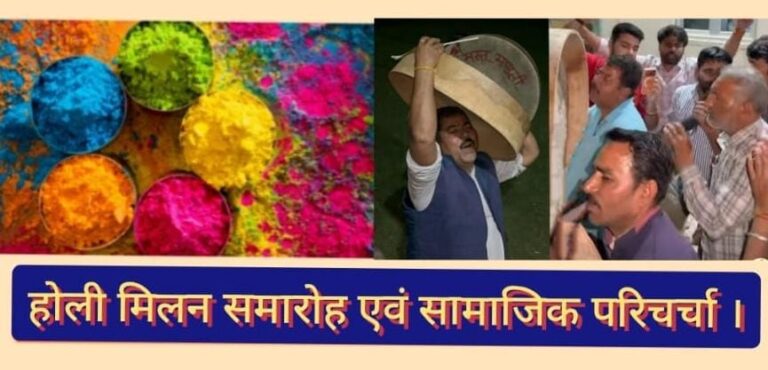 क्षत्रिय सभा का होली मिलन समारोह एक मार्च को
