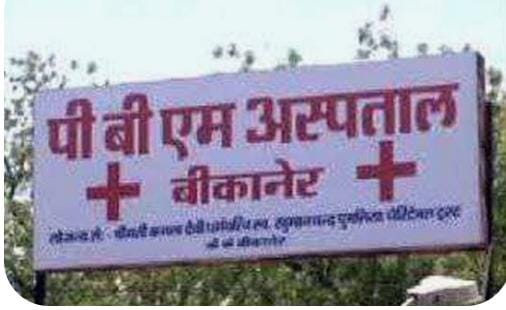 पीबीएम में स्थापित होगी न्यूरो कैथ लैब
