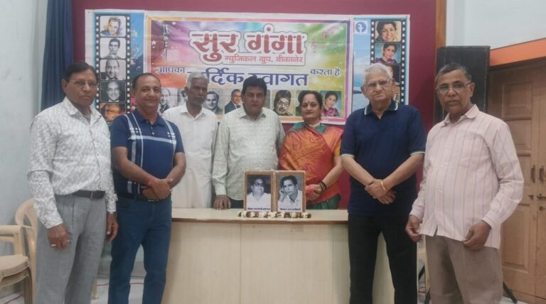 ‘एक शाम एस एच बिहारी व राजा मेहंदी अली खान के नाम’ में गूंजे तराने
