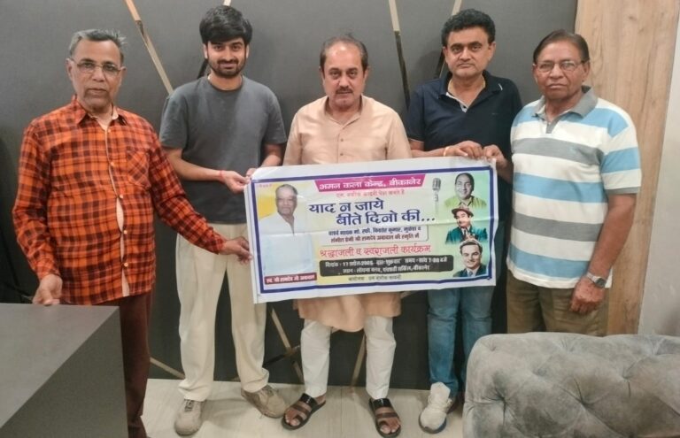 याद न जाए बीते दिनों की संगीत कार्यक्रम 17 अप्रैल को
