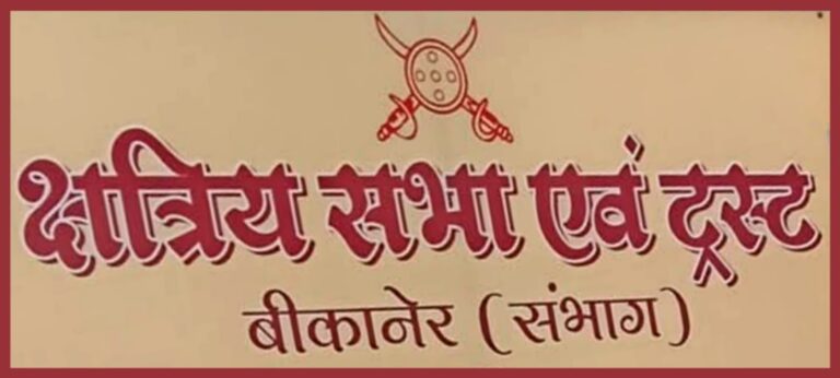 क्षत्रिय महासभा आयोजित करेगी ‘क्षत्रिय प्रतिभा सम्मान’ समारोह
