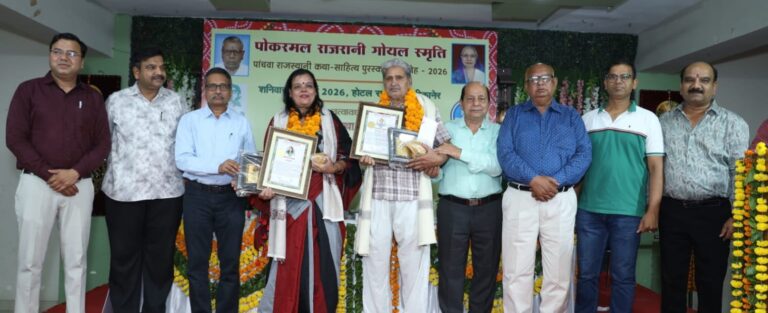 भंवरलाल ‘भ्रमर’ और संतोष चौधरी को किया पोकरमल-राजरानी गोयल स्मृति पुरस्कार अर्पित