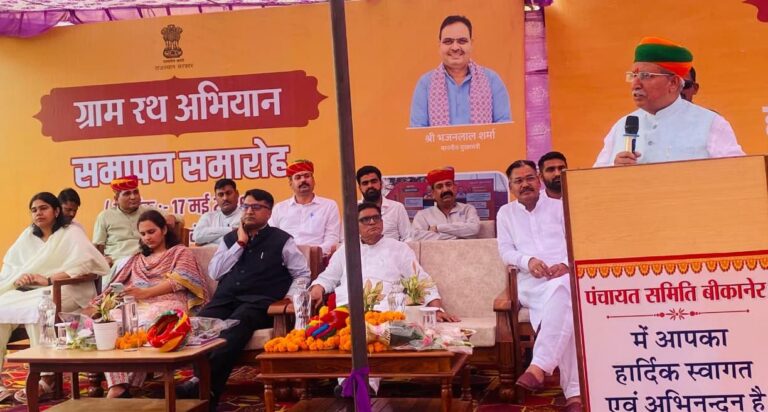 अंतिम छोर तक केंद्र और राज्य सरकार की योजनाओं की जानकारी पहुंचाने का सशक्त माध्यम बना अभियान – अर्जुन राम मेघवाल