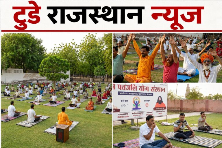 स्वस्थ व संतुलित जीवन का आधार है योग -उम्मेद सिंह रतनू