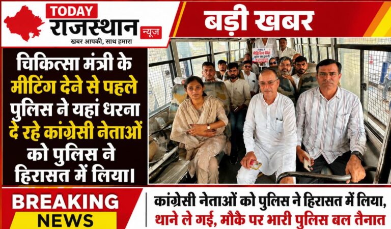 कांग्रेसी नेताओं को पुलिस ने किया गिरफ्तार