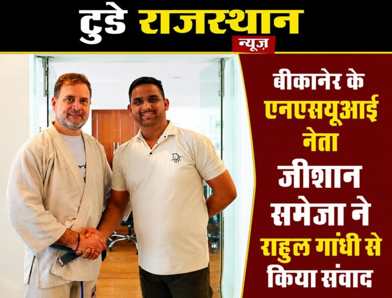 जीशान समेजा ने राहुल गांधी से किया संवाद
