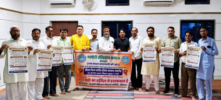 नागौरी तेलियान समाज का होगा जिला स्तरीय प्रतिभा सम्मान