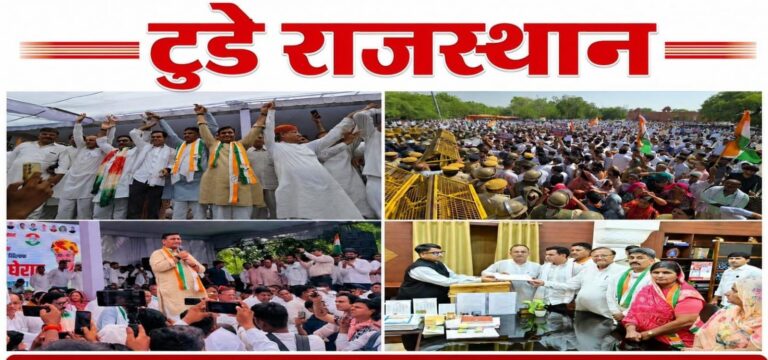 कांग्रेस के कलेक्ट्रेट घेराव में उमड़ा जनसैलाब, प्रशासन ने मांगे मानी