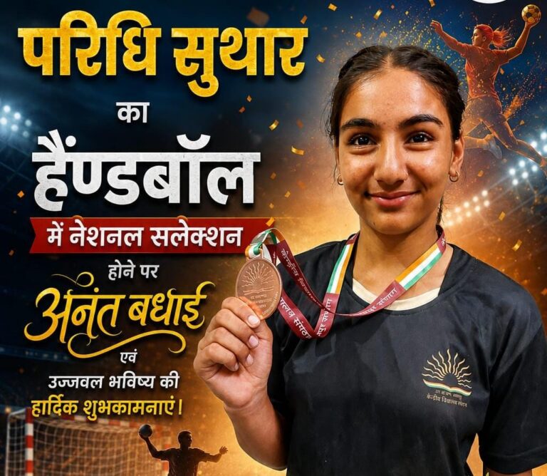 परिधि सुथार राष्ट्रीय प्रतियोगिता में हुआ चयन