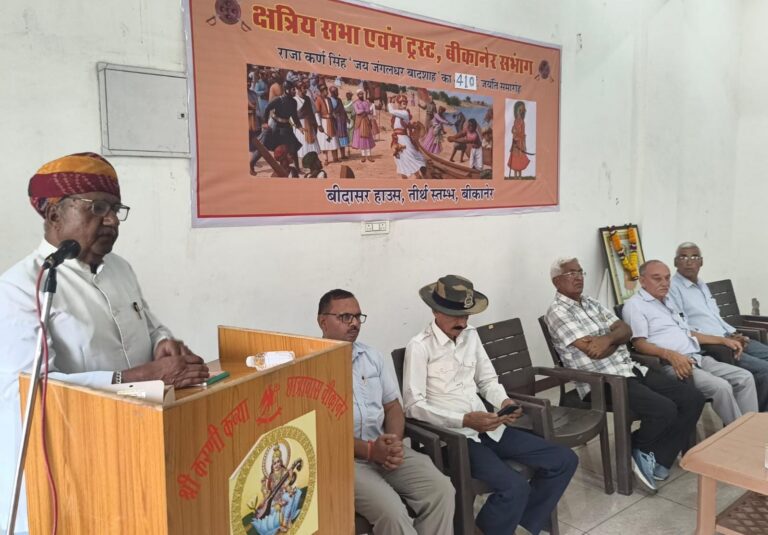 बीकानेर के महाराजा कर्ण सिंह राठौड़ की 410वीं जयंती मनाई