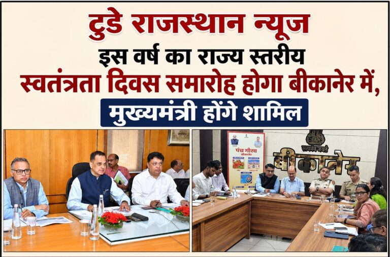 समारोह के सफल एवं गरिमामय आयोजन के लिए सभी विभाग समयबद्ध तैयारियां सुनिश्चित करें – मुख्य सचिव
