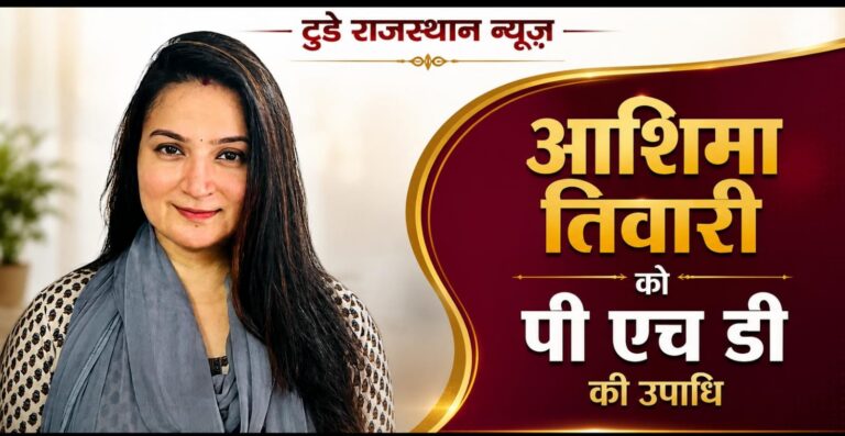 आशिमा तिवारी को पी एच डी की उपाधि