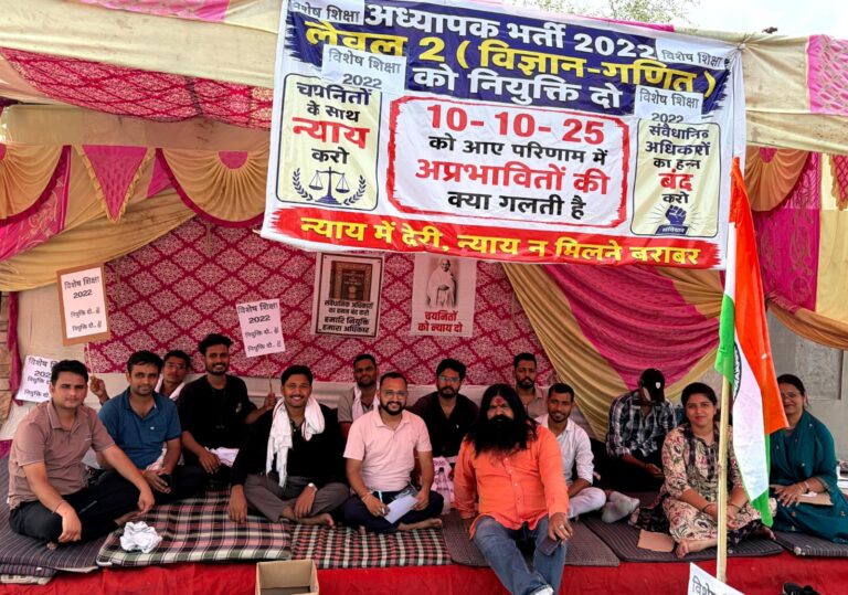 नियुक्ति आदेश को लेकर नो महीने से तरस रहे चयनित अभ्यार्थी