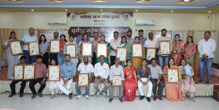 32 मेधावी छात्र -छात्राओं सहित समाज बंधुओं का किया सम्मान