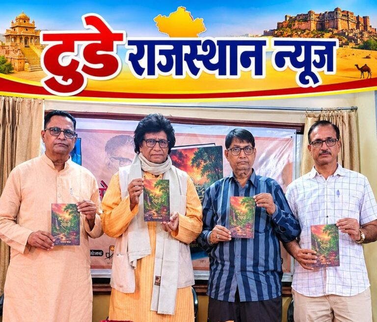 मोहता के काव्य संग्रह ‘बची हुई रोशनी में’ का किया लोकार्पण