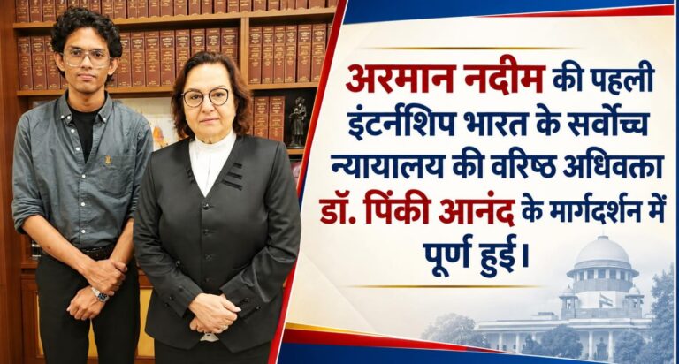 अरमान नदीम की इंटर्नशिप हुई पूर्ण