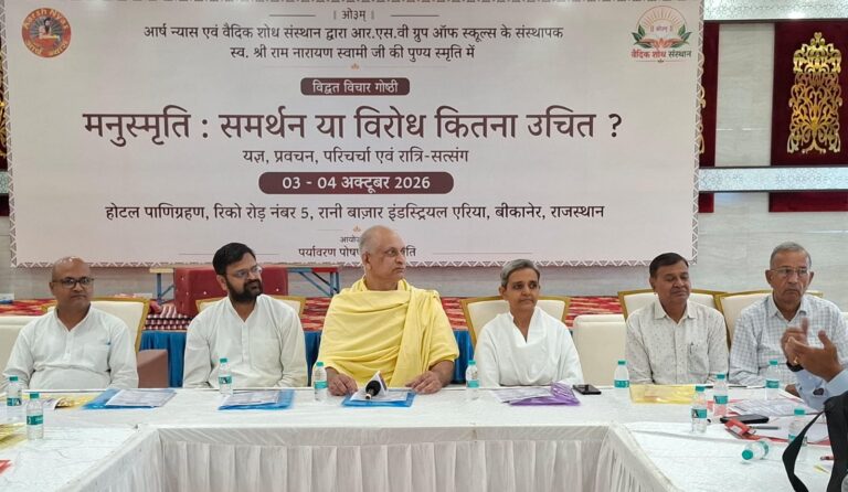 बीकानेर में दो दिवसीय राष्ट्रीय विद्वत् संगोष्ठी शनिवार से