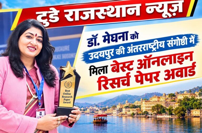 डॉ. मेघना को मिला बेस्ट ऑनलाइन रिसर्च पेपर अवार्ड