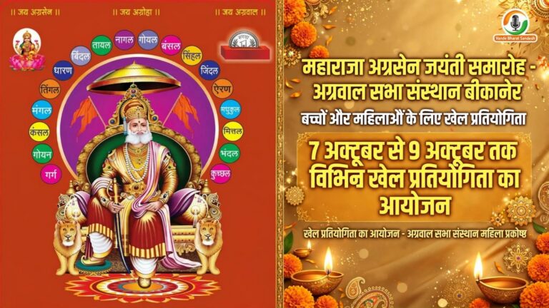 अग्रसेन जयंती पर शोभायात्रा शनिवार को